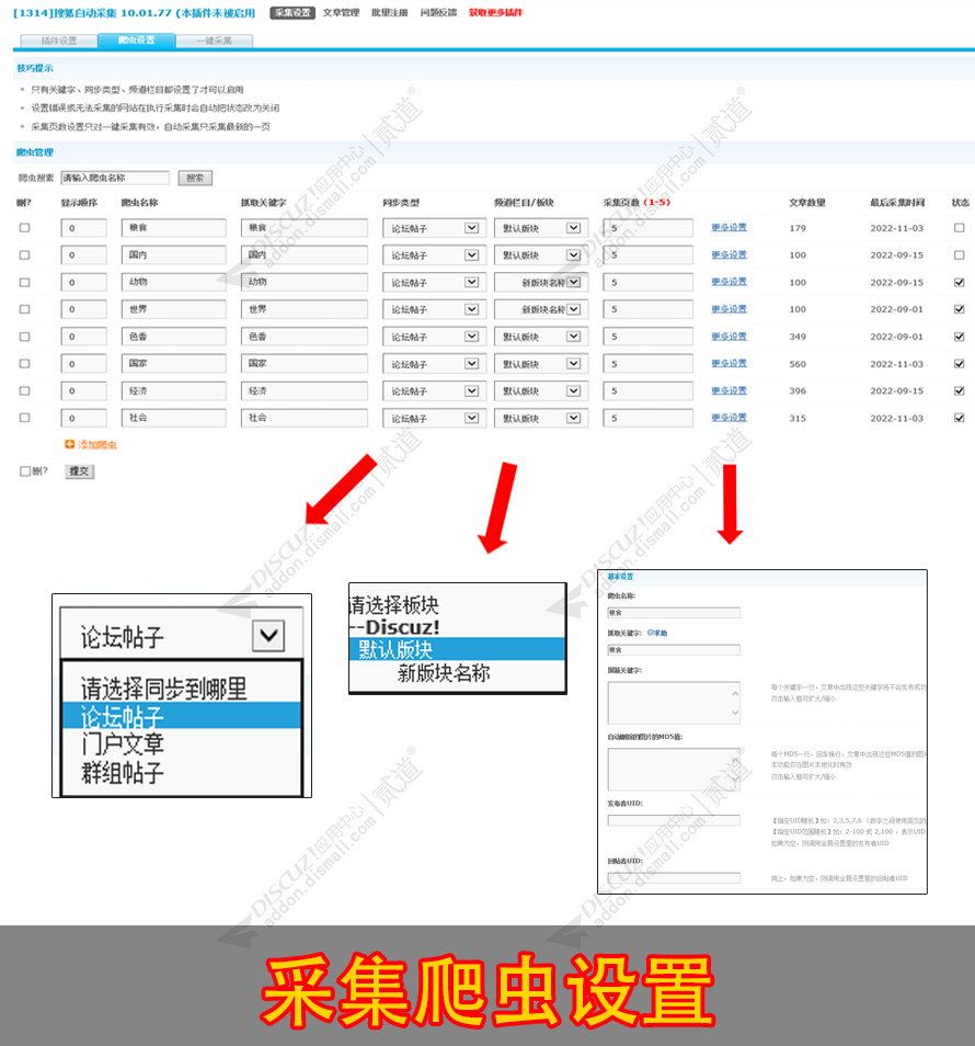 discuz搜狐新闻自动采集截图3 discuz搜狐新闻自动采集截图3