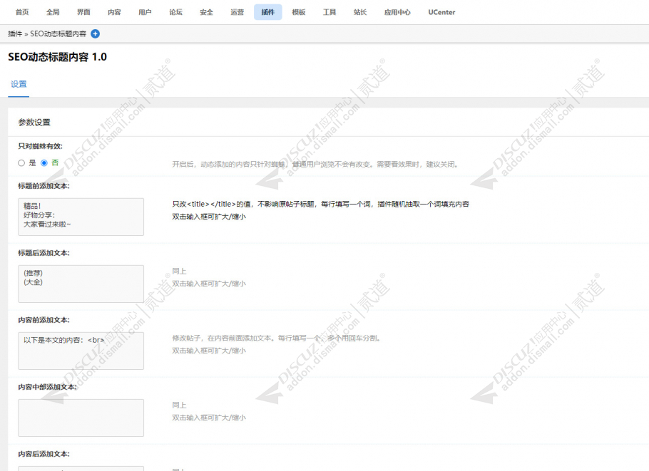 discuzSEO动态标题内容截图2 discuzSEO动态标题内容截图2