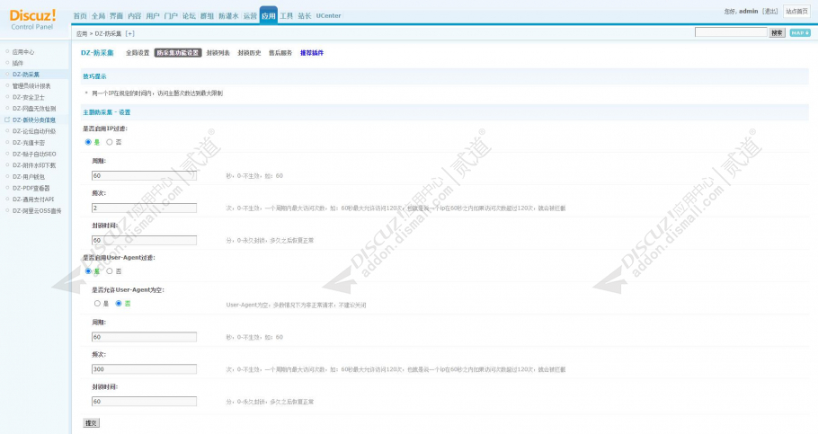 discuz防采集截图3 discuz防采集截图3