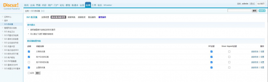 discuz防采集截图4 discuz防采集截图4