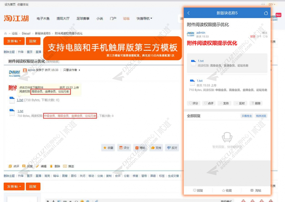 discuz附件阅读权限优化截图1 discuz附件阅读权限优化截图1