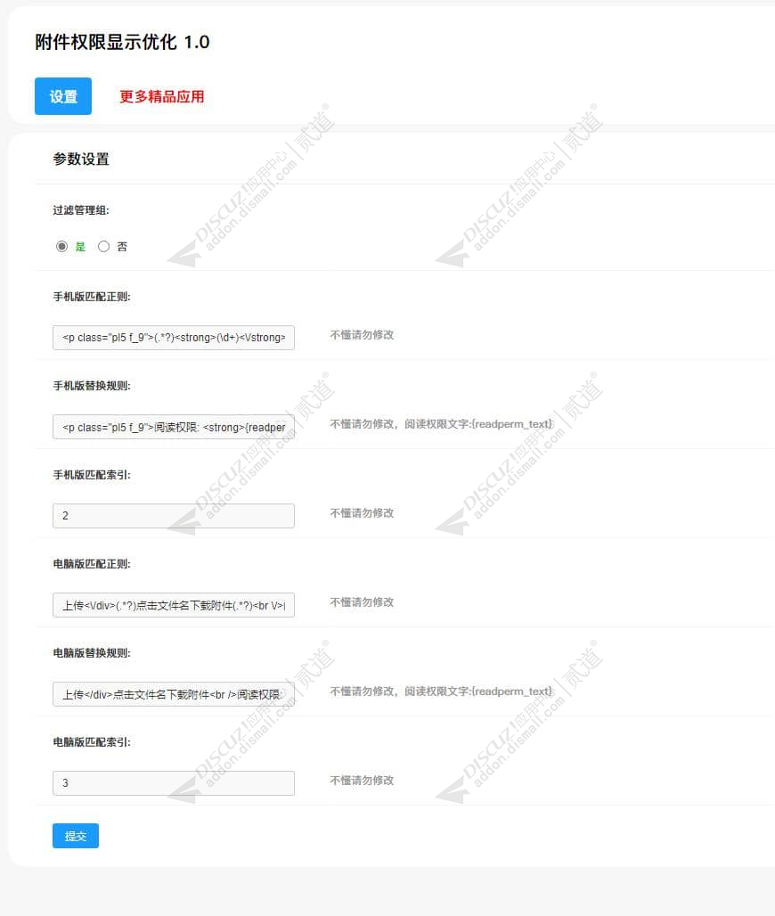 discuz附件阅读权限优化截图2 discuz附件阅读权限优化截图2