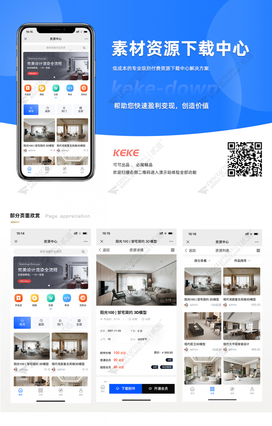 discuz可可素材资源库截图2 discuz可可素材资源库截图2