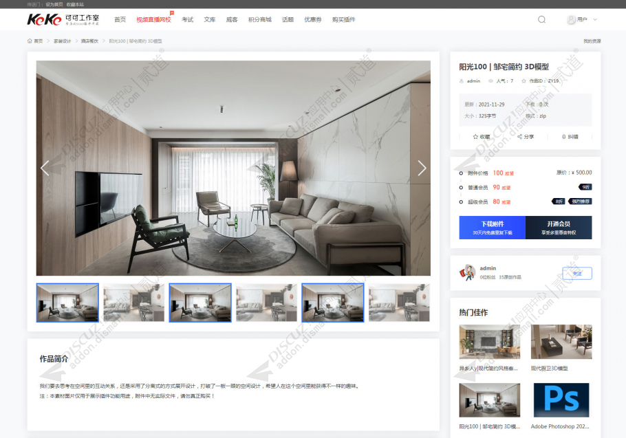 discuz可可素材资源库截图3 discuz可可素材资源库截图3