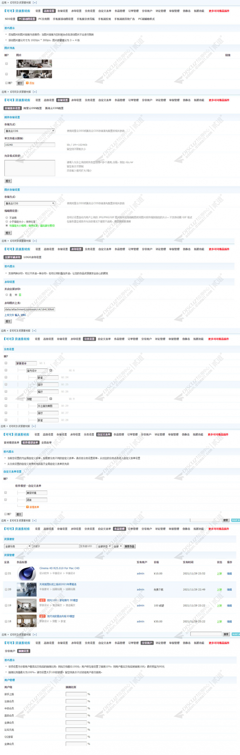 discuz可可素材资源库截图4 discuz可可素材资源库截图4