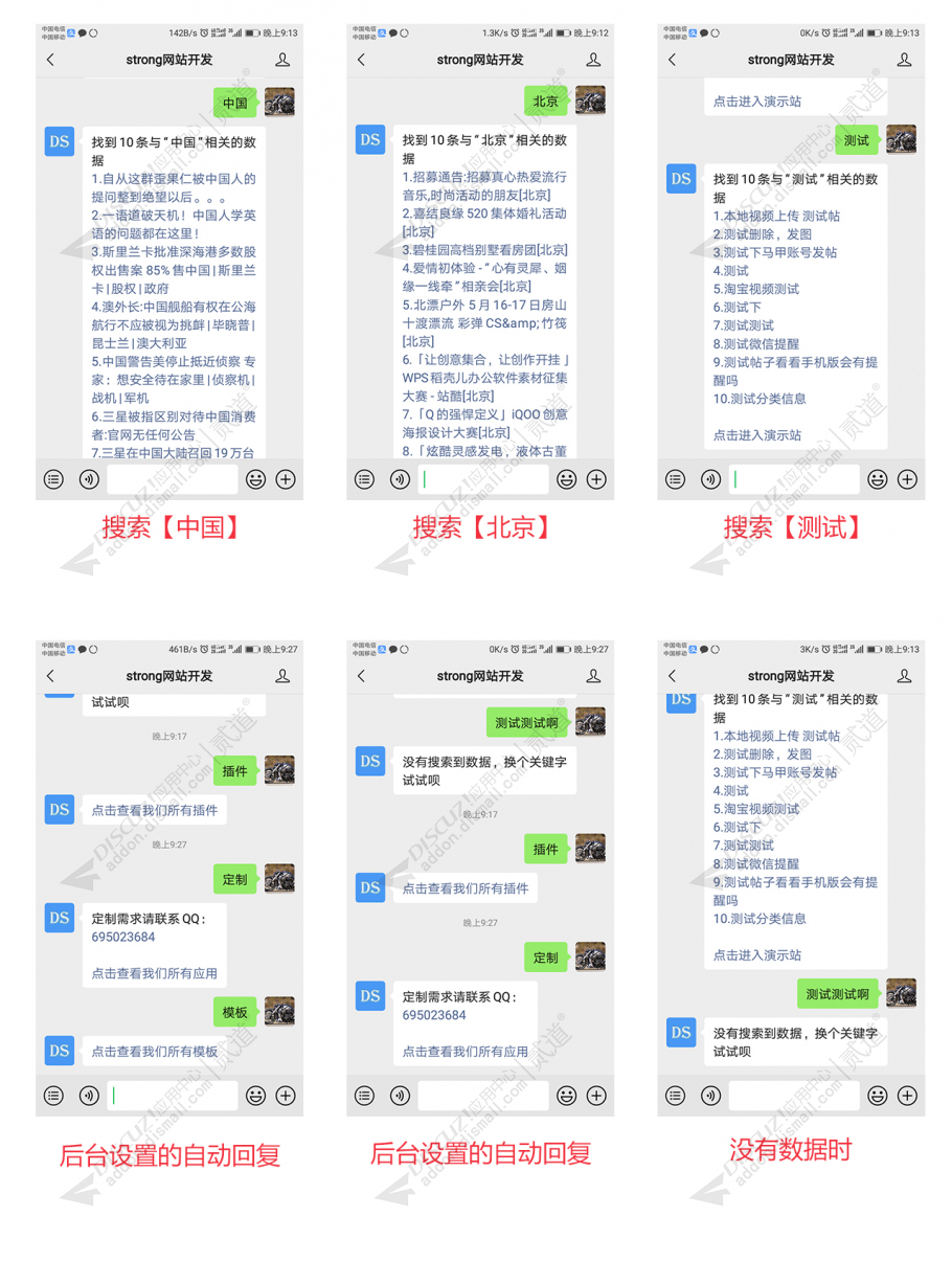 discuz公众号搜索帖子截图1 discuz公众号搜索帖子截图1
