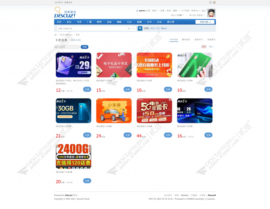 discuz积分兑换卡密截图1 discuz积分兑换卡密截图1