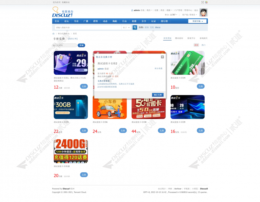 discuz积分兑换卡密截图2 discuz积分兑换卡密截图2