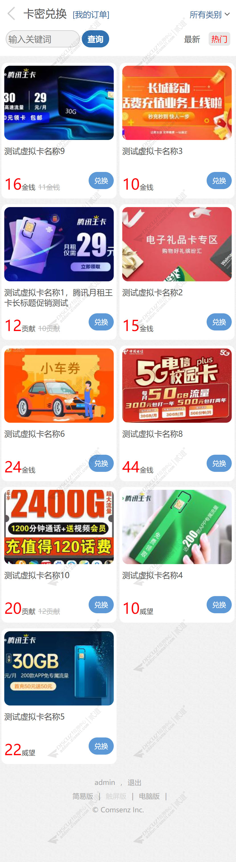 discuz积分兑换卡密截图3 discuz积分兑换卡密截图3