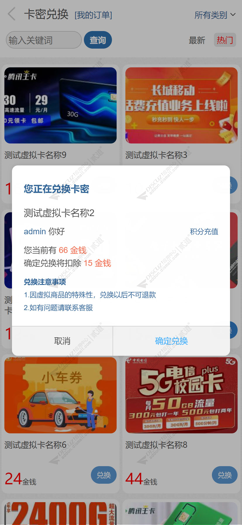 discuz积分兑换卡密截图4 discuz积分兑换卡密截图4