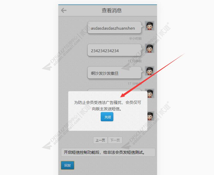 discuz站内短信权限控制截图1 discuz站内短信权限控制截图1