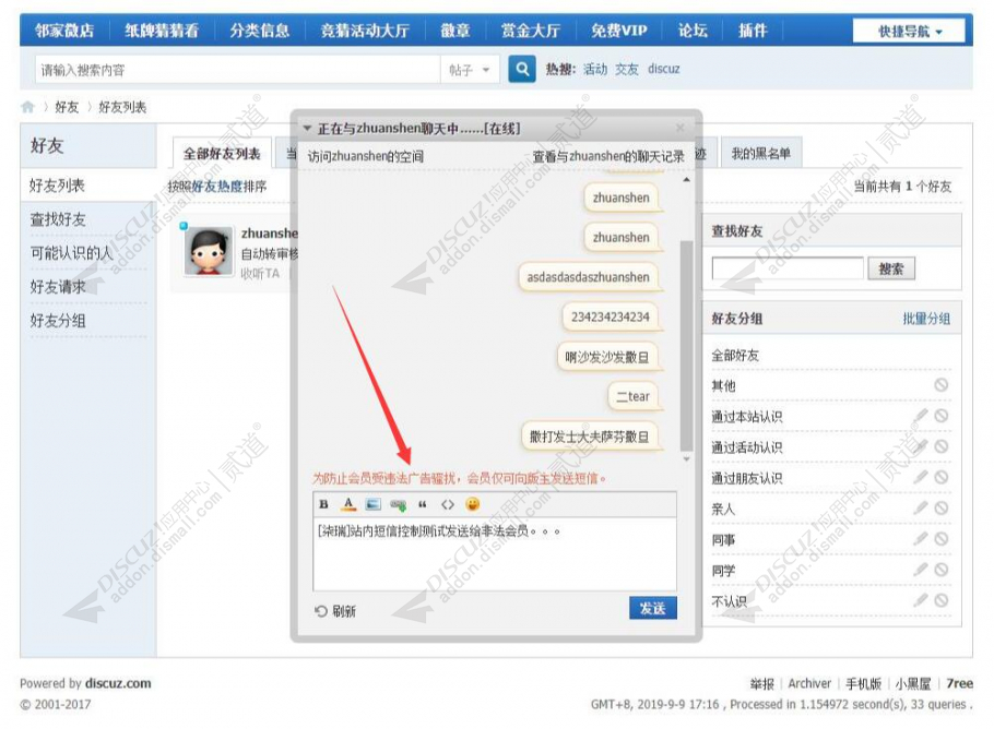 discuz站内短信权限控制截图2 discuz站内短信权限控制截图2