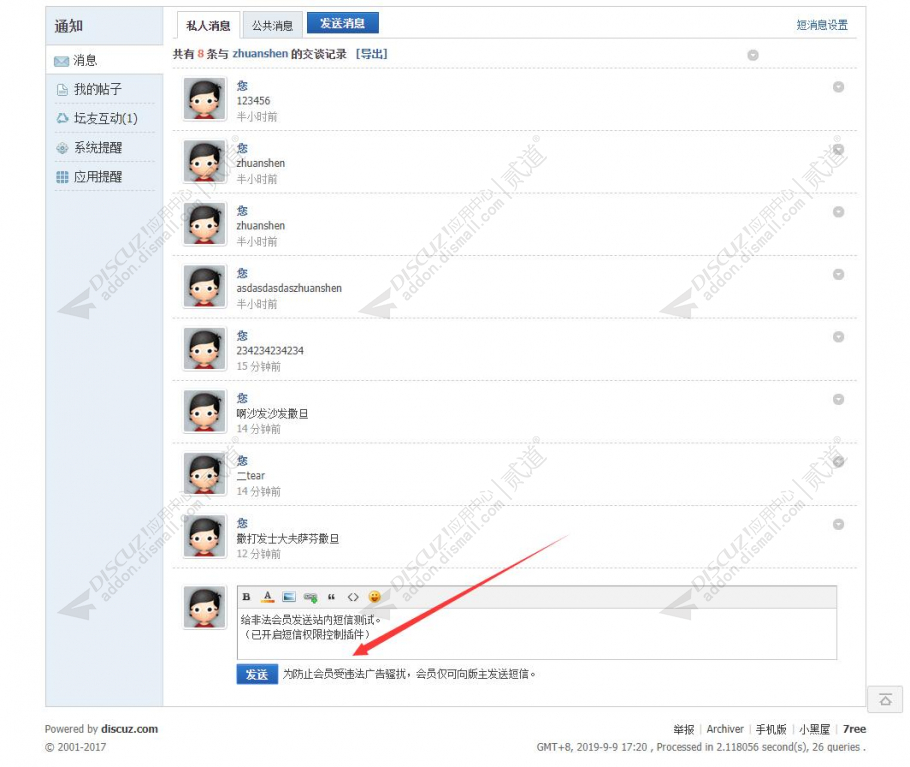 discuz站内短信权限控制截图3 discuz站内短信权限控制截图3
