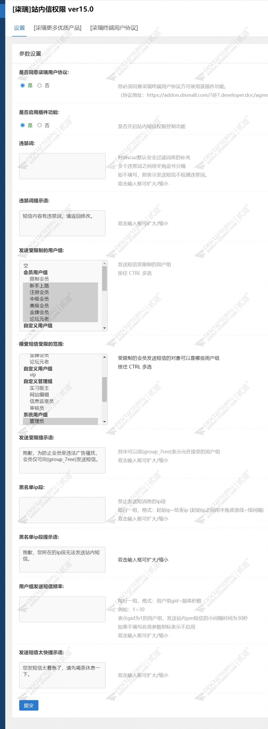 discuz站内短信权限控制截图4 discuz站内短信权限控制截图4
