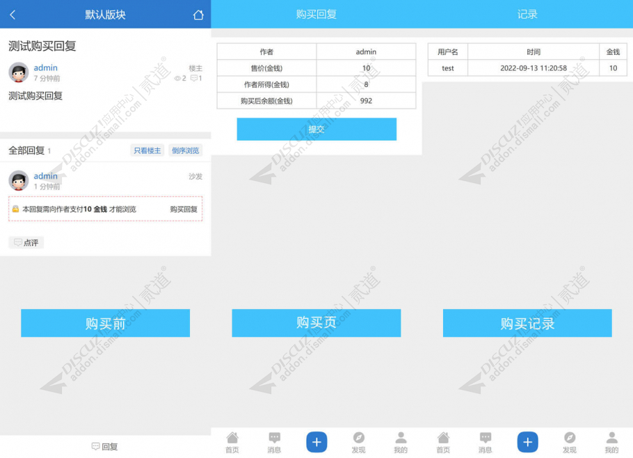 discuz回帖购买可见截图1 discuz回帖购买可见截图1