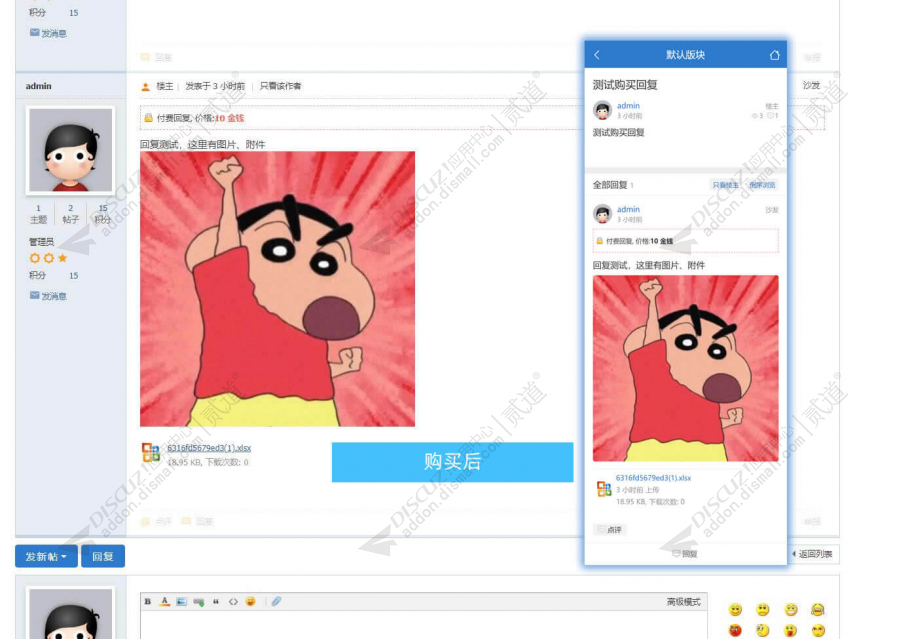 discuz回帖购买可见截图2 discuz回帖购买可见截图2