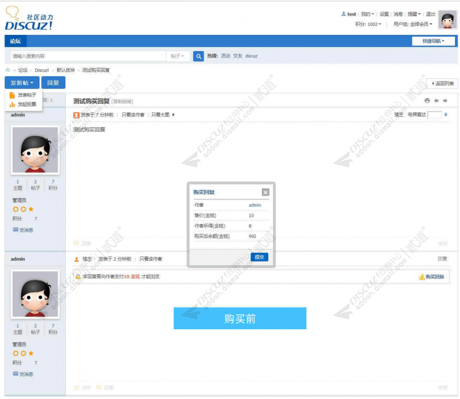 discuz回帖购买可见截图3 discuz回帖购买可见截图3
