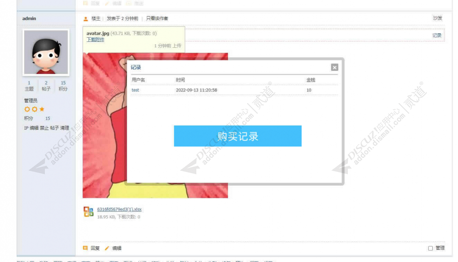 discuz回帖购买可见截图4 discuz回帖购买可见截图4