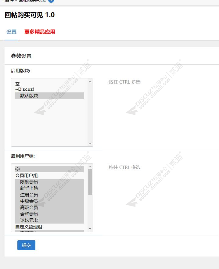 discuz回帖购买可见截图5 discuz回帖购买可见截图5