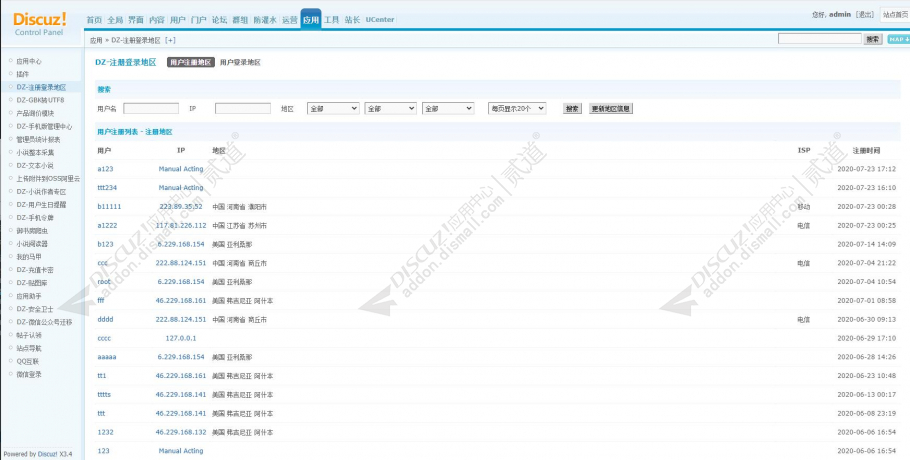 discuz注册登录地区截图1 discuz注册登录地区截图1