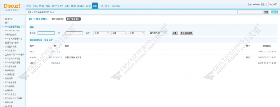 discuz注册登录地区截图2 discuz注册登录地区截图2