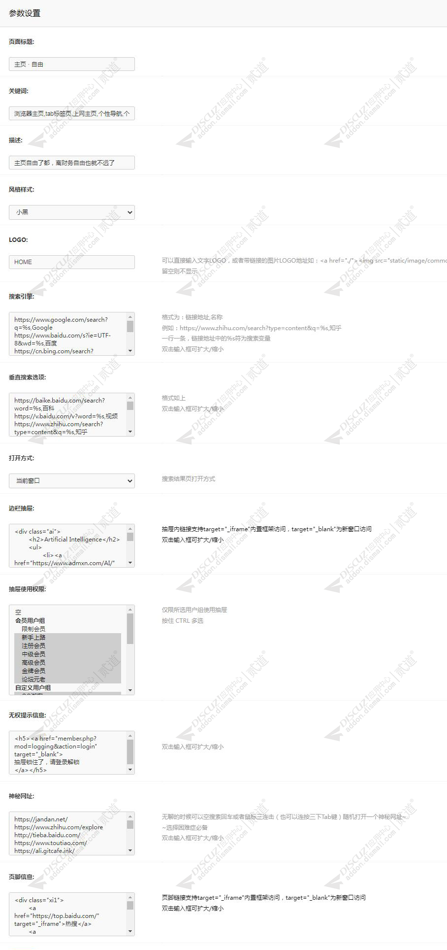 discuz主页自由截图4 discuz主页自由截图4
