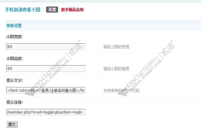 discuz手机版游客看小图截图2 discuz手机版游客看小图截图2