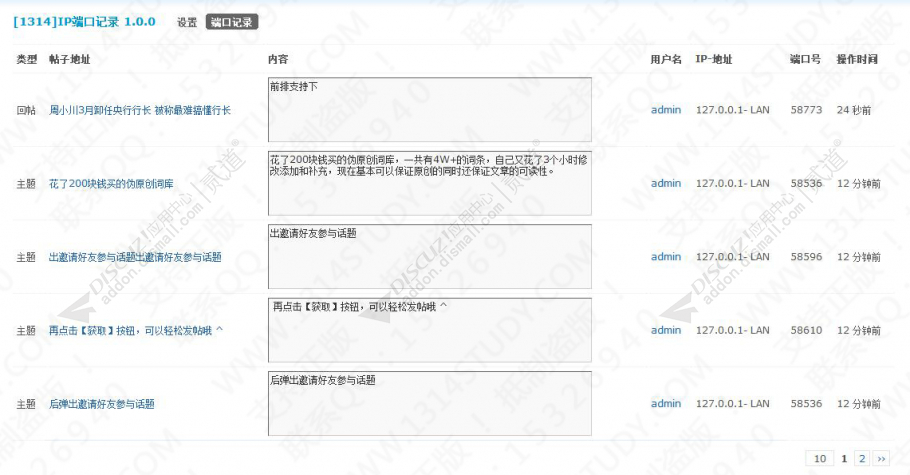 discuz1314IP端口记录截图1 discuz1314IP端口记录截图1