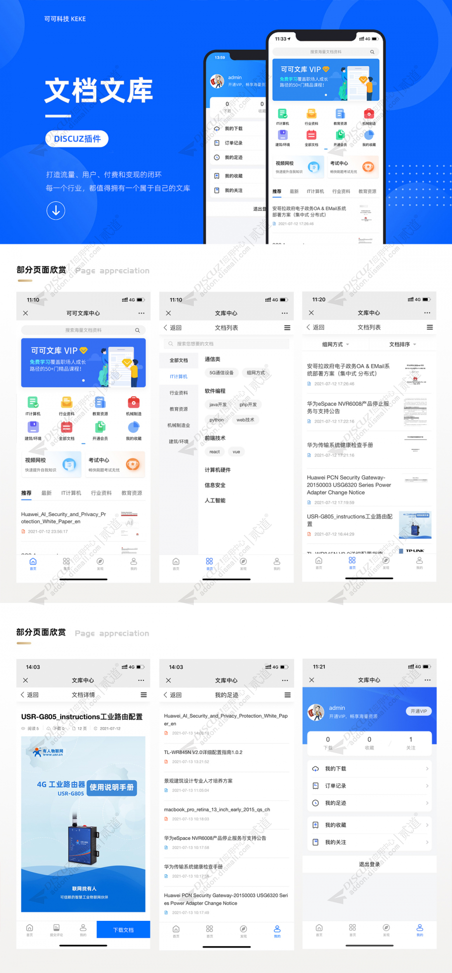 discuz可可文档文库截图1 discuz可可文档文库截图1