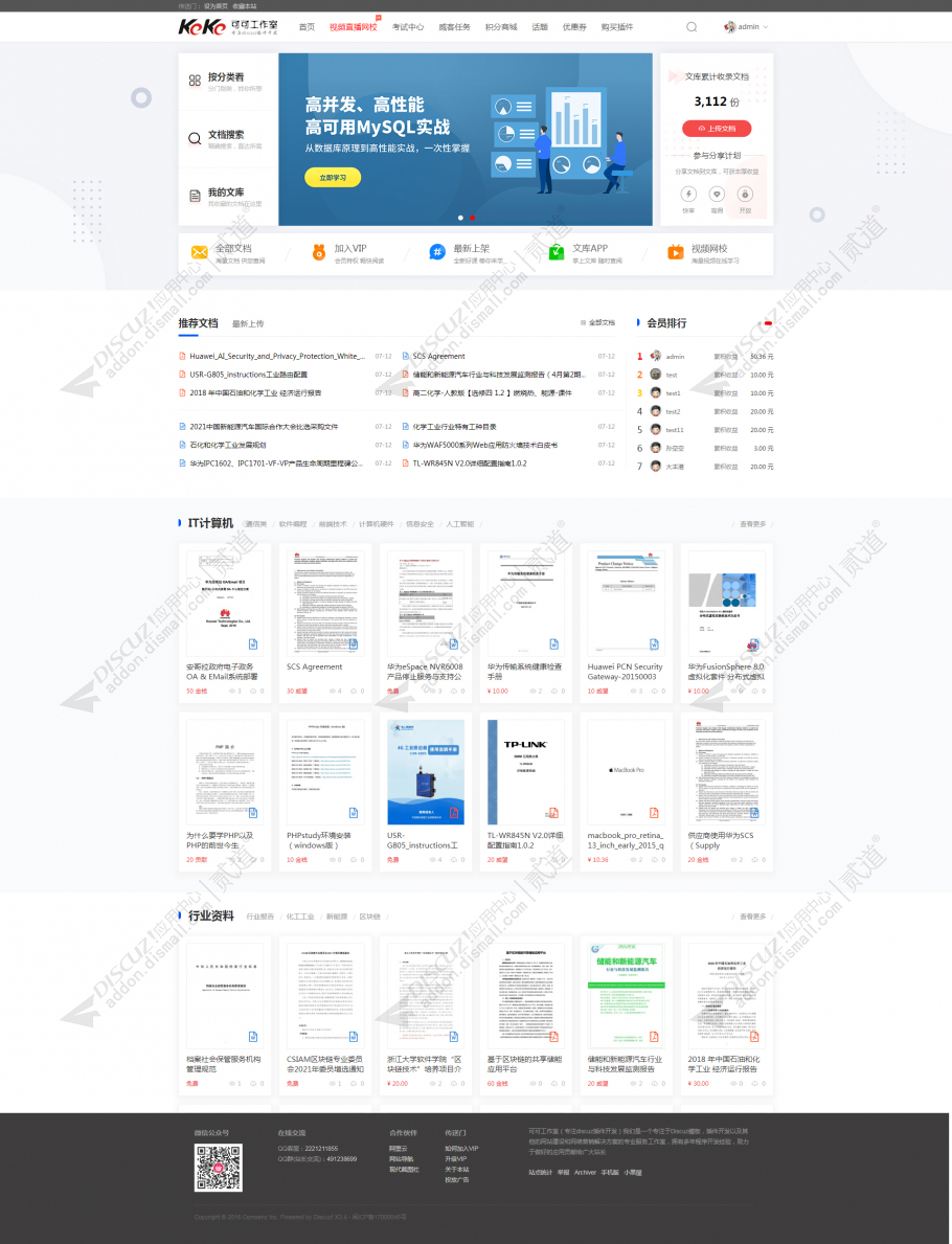 discuz可可文档文库截图2 discuz可可文档文库截图2