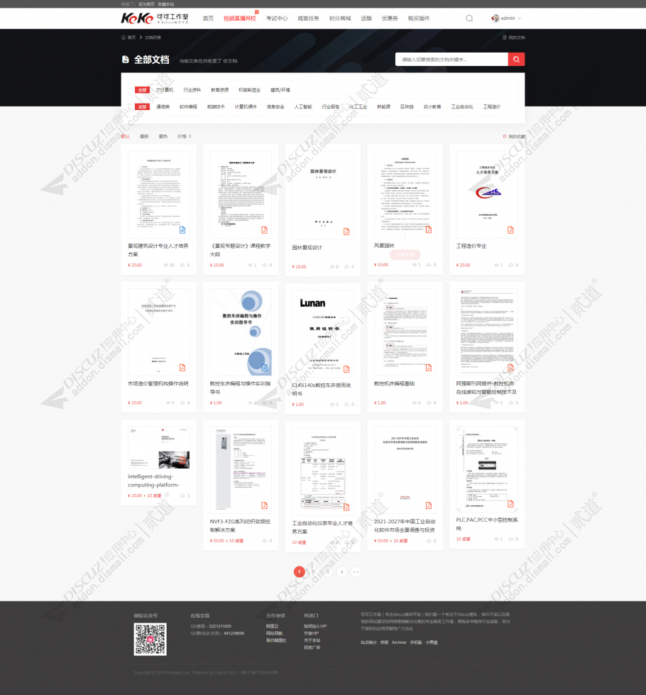 discuz可可文档文库截图3 discuz可可文档文库截图3