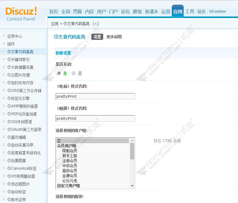 discuz①文章代码高亮截图5 discuz①文章代码高亮截图5