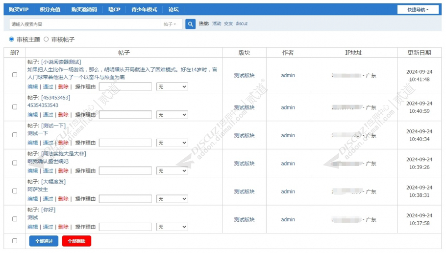discuz先发帖后审核截图1 discuz先发帖后审核截图1