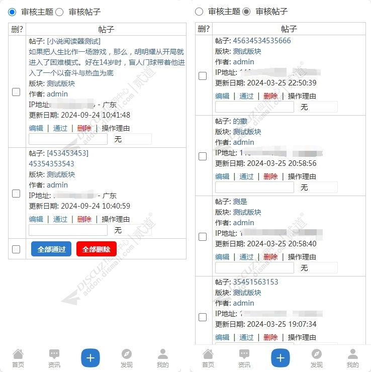 discuz先发帖后审核截图2 discuz先发帖后审核截图2