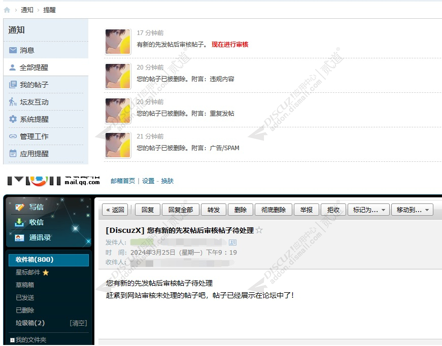 discuz先发帖后审核截图3 discuz先发帖后审核截图3