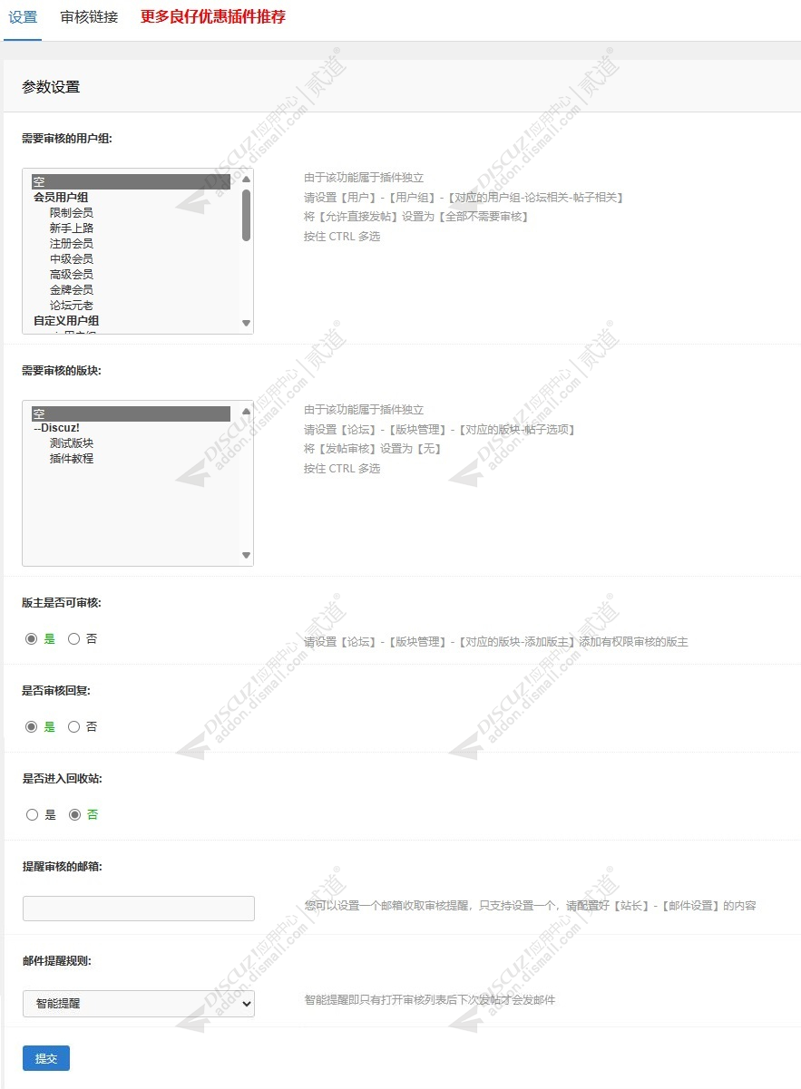 discuz先发帖后审核截图4 discuz先发帖后审核截图4