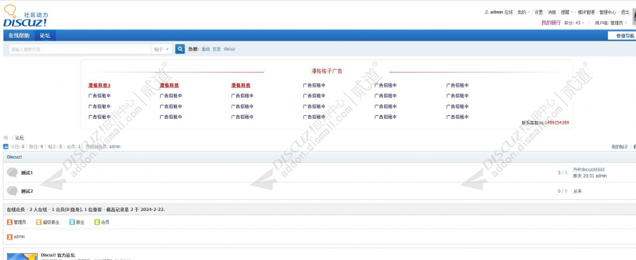 discuz漫格格子广告截图2 discuz漫格格子广告截图2