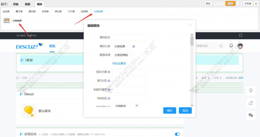 discuzDIY显示分类信息截图1 discuzDIY显示分类信息截图1