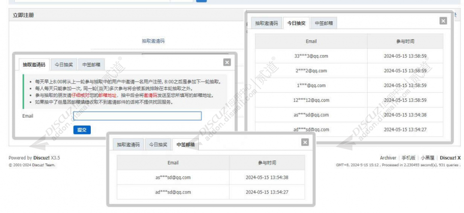 discuz每日抽奖发放邀请码截图1 discuz每日抽奖发放邀请码截图1