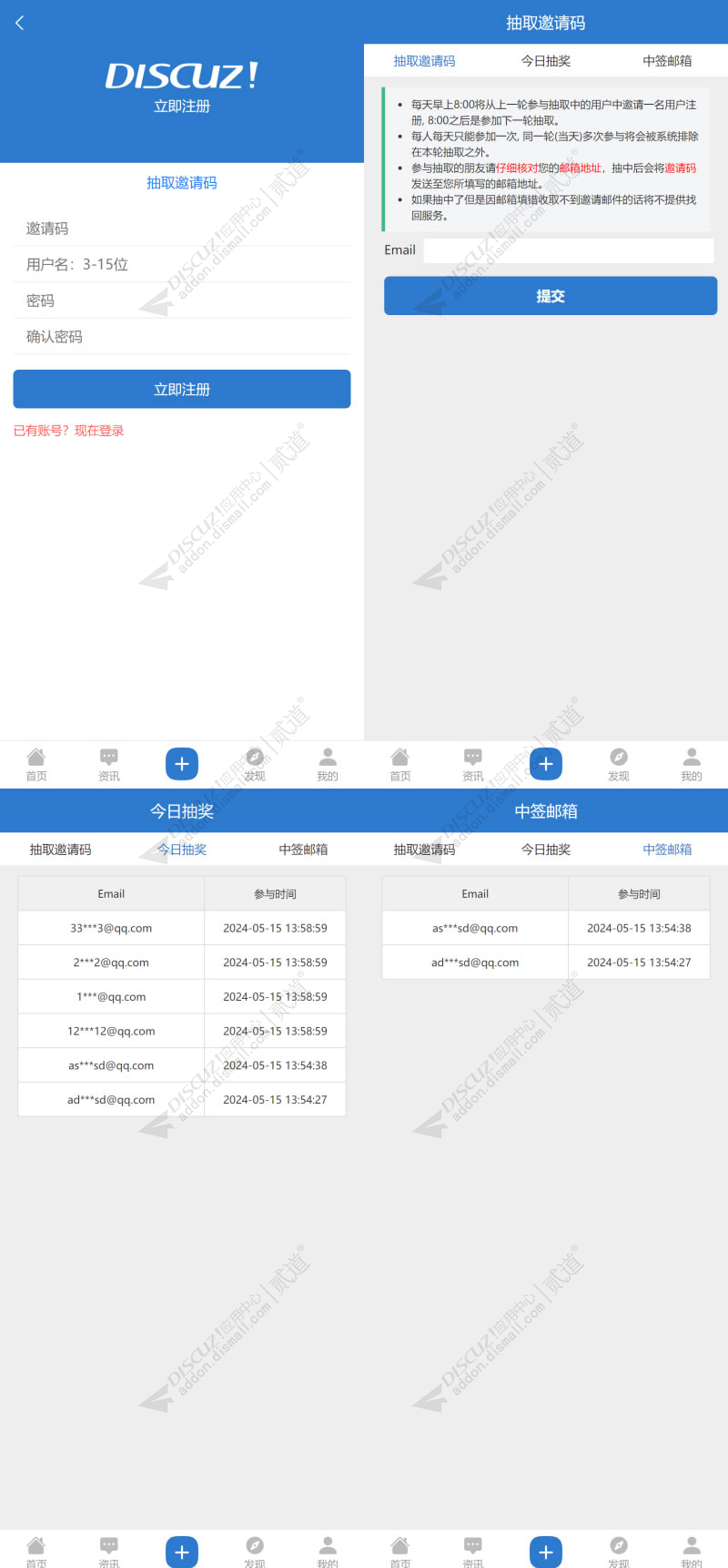 discuz每日抽奖发放邀请码截图2 discuz每日抽奖发放邀请码截图2