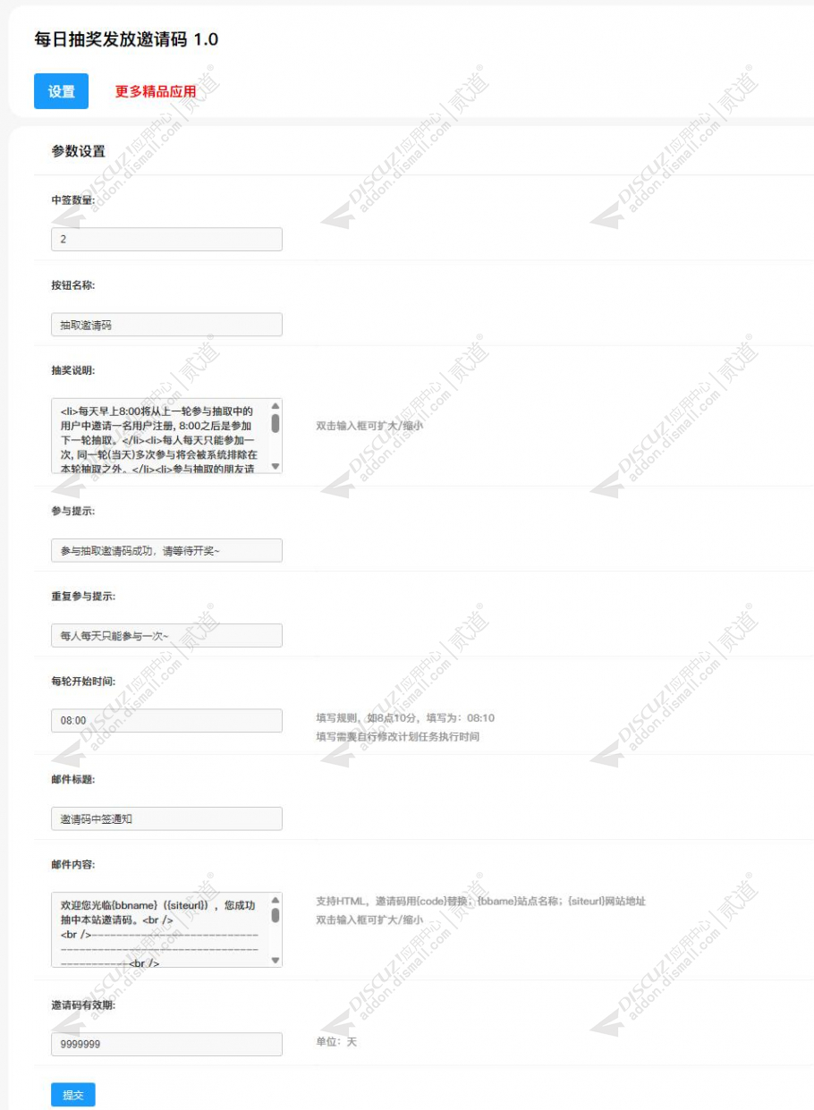 discuz每日抽奖发放邀请码截图3 discuz每日抽奖发放邀请码截图3