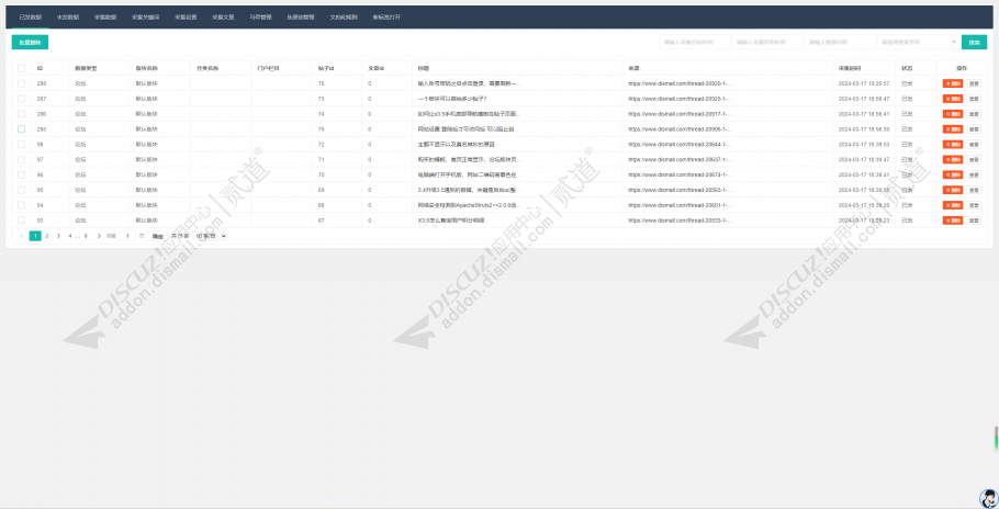 discuz数据采集截图1 discuz数据采集截图1