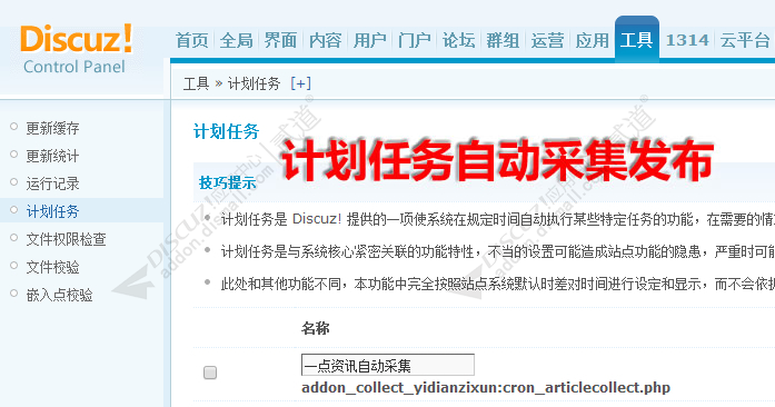 discuz一点资讯自动采集截图2 discuz一点资讯自动采集截图2
