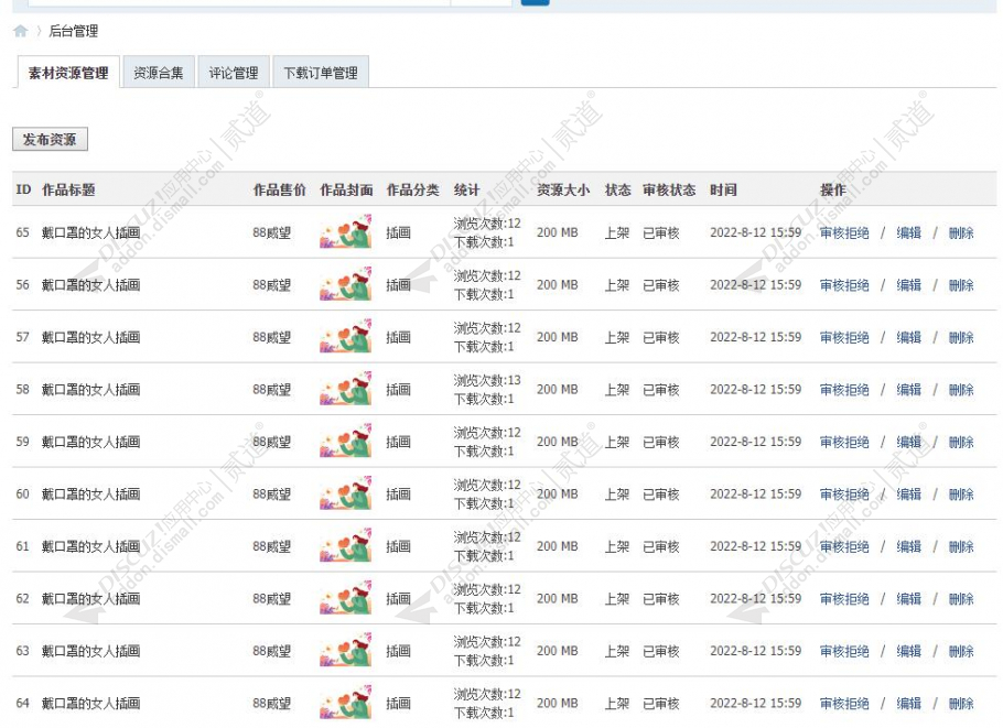 discuz8133素材资源下载截图2 discuz8133素材资源下载截图2