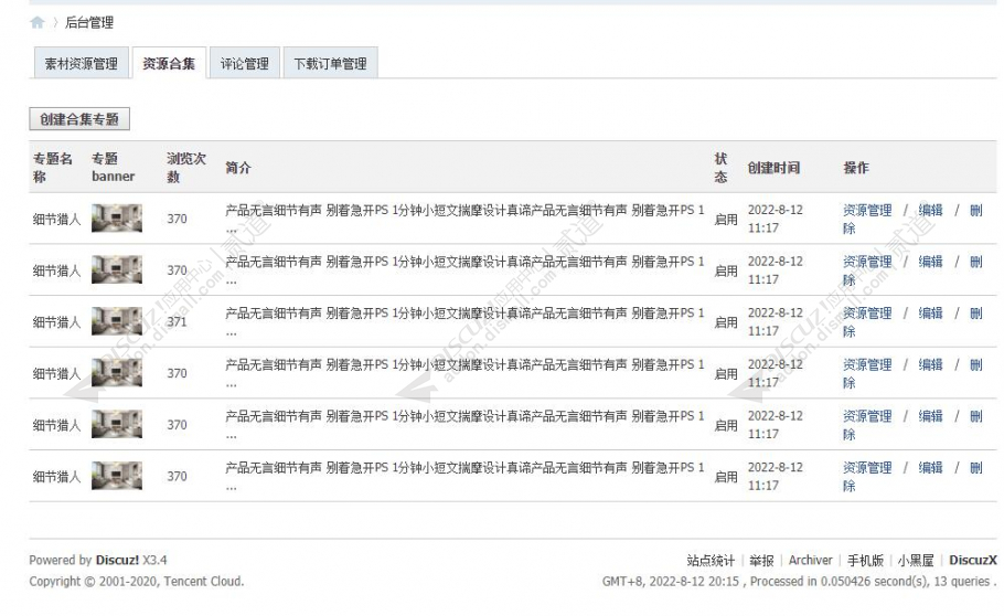 discuz8133素材资源下载截图4 discuz8133素材资源下载截图4