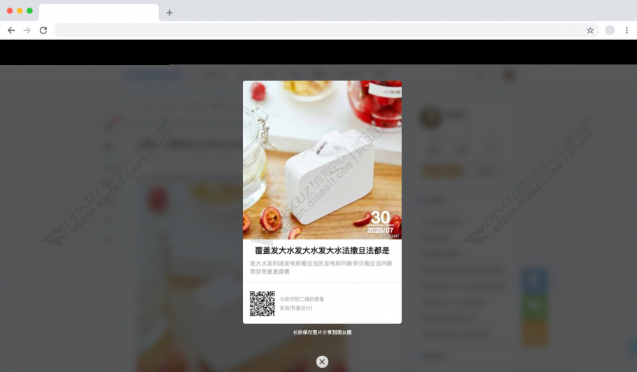 discuz分享海报得积分截图2 discuz分享海报得积分截图2