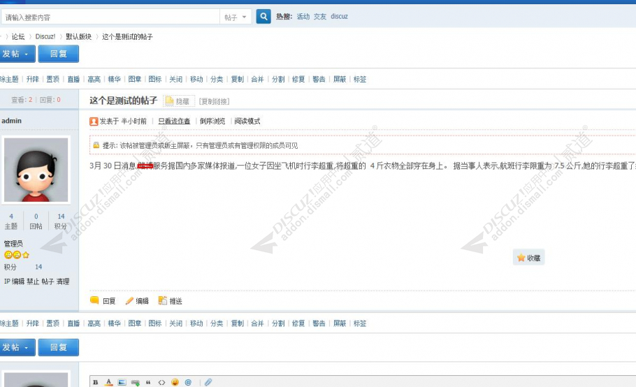 discuz漫格帖子审核截图1 discuz漫格帖子审核截图1