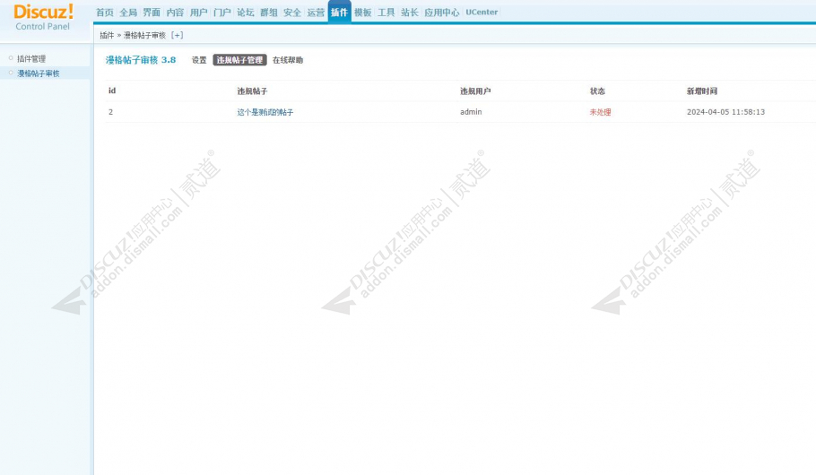 discuz漫格帖子审核截图2 discuz漫格帖子审核截图2