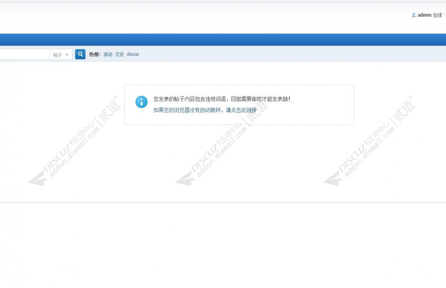 discuz漫格帖子审核截图3 discuz漫格帖子审核截图3