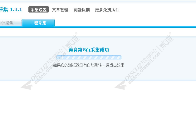discuz一点资讯自动采集截图4 discuz一点资讯自动采集截图4